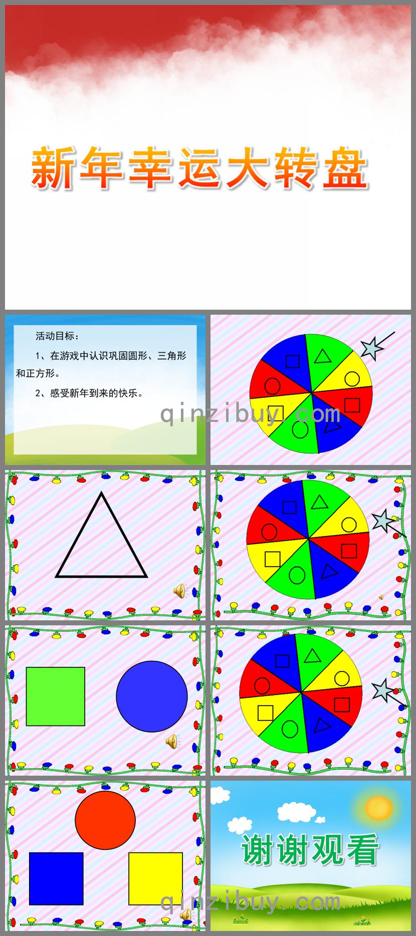 小班數學新年幸運大轉盤PPT課件