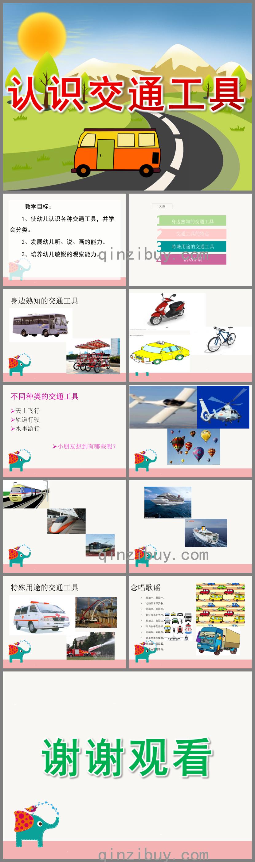 大班社會認識交通工具PPT課件