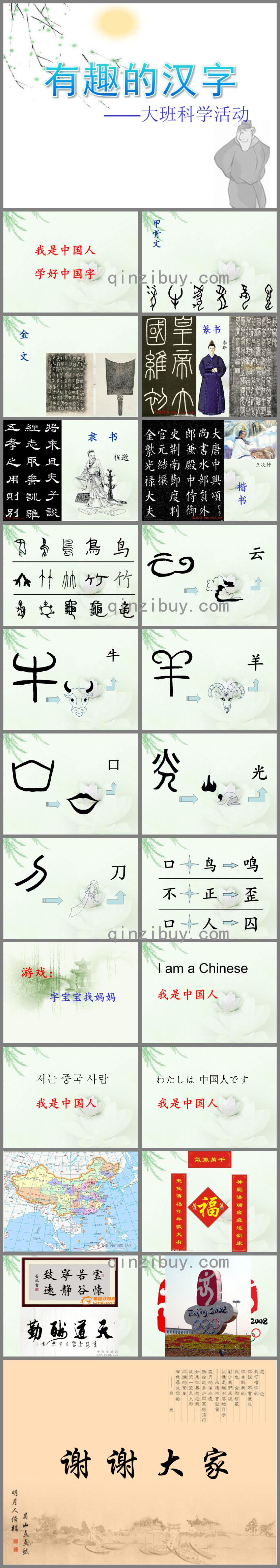 大班科學有趣的漢字PPT課件