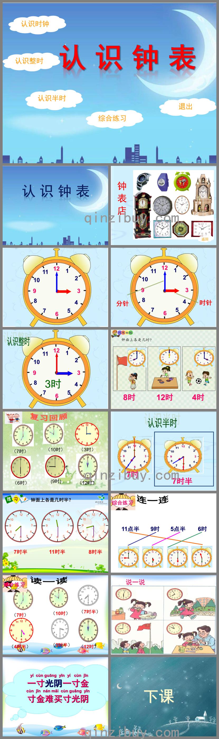 幼兒園認識鐘表認識整時、半時和練習課PPT課件