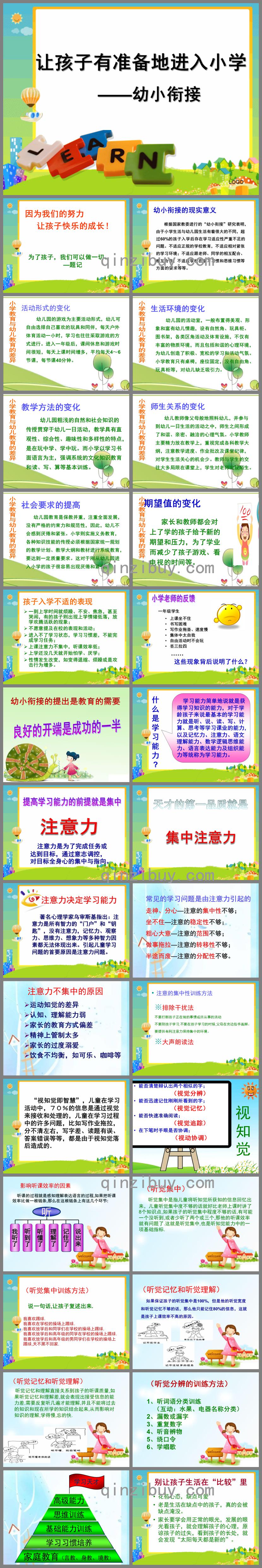 幼小銜接讓孩子有準備地進入小學PPT課件