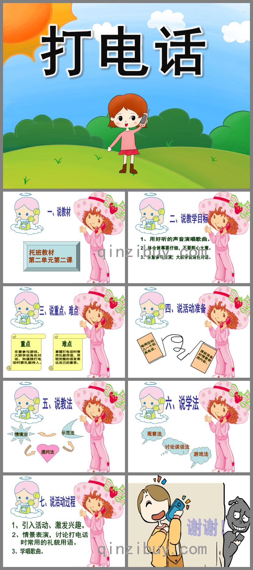 托班音樂說課稿打電話PPT課件