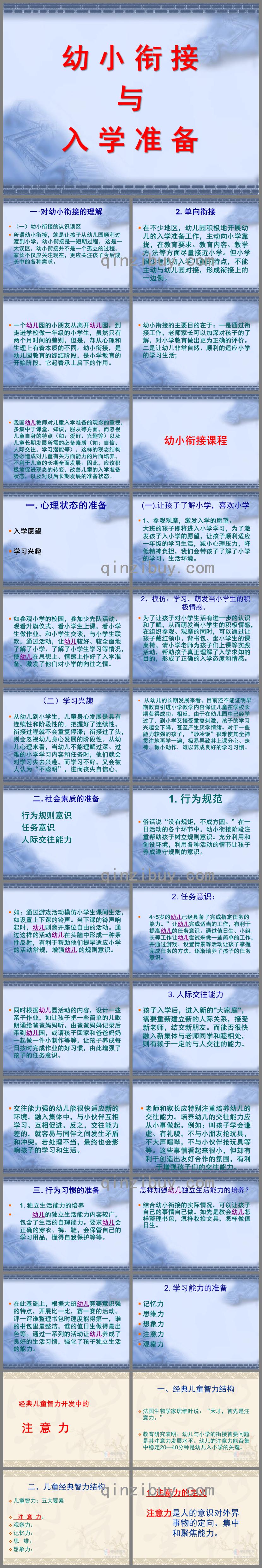 幼小銜接入學準備PPT課件