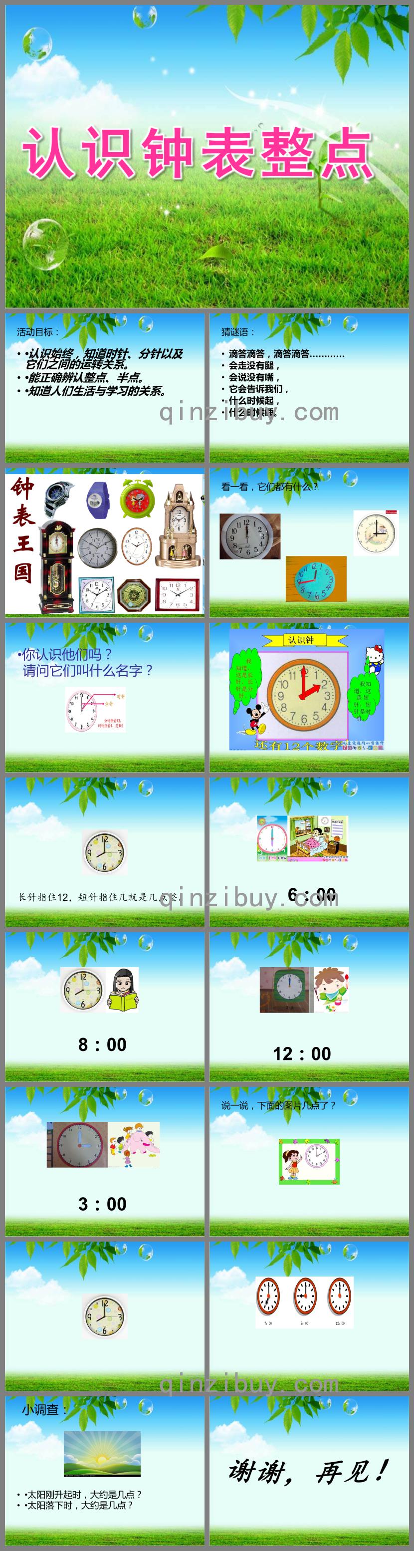 大班數學認識鐘表整點PPT課件
