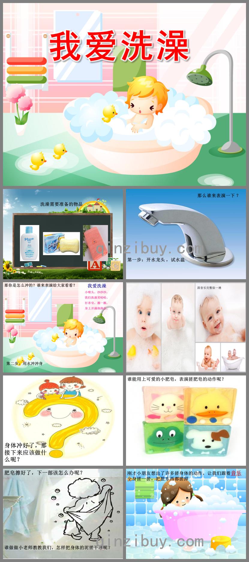 幼兒園健康活動我愛洗澡PPT課件音樂