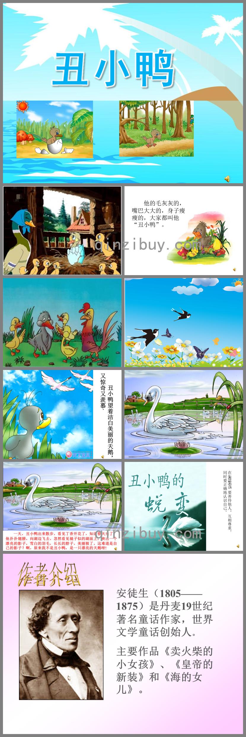 中班語言丑小鴨PPT課件配音