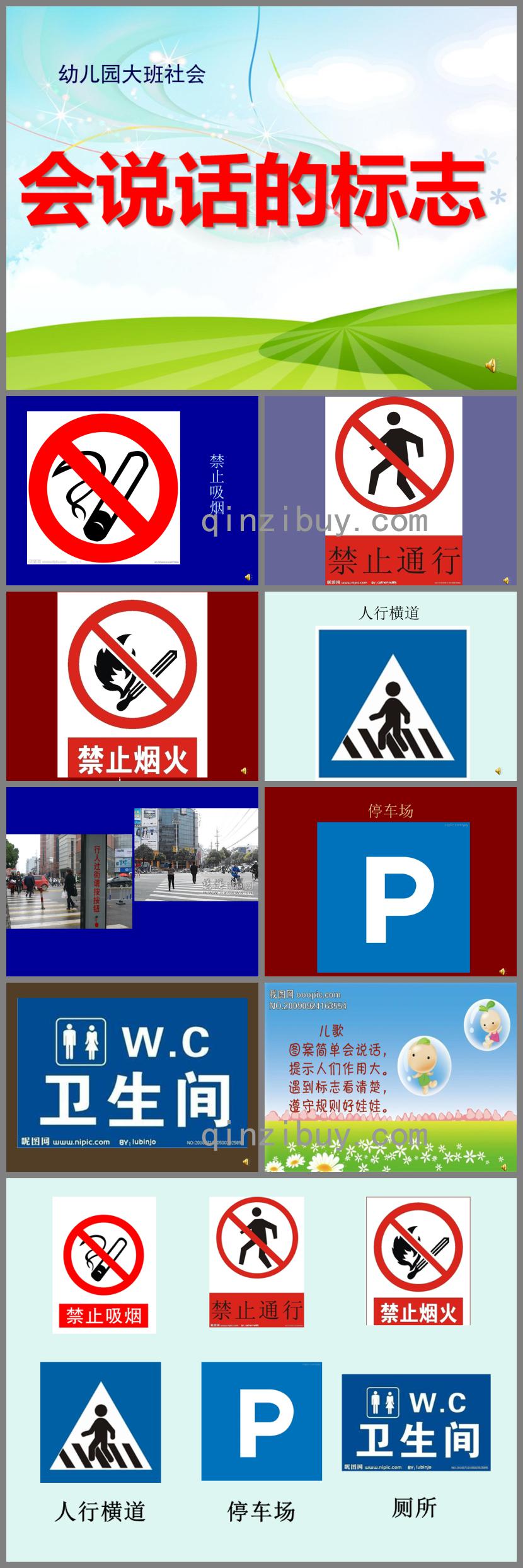 大班社會(huì)會(huì)說(shuō)話的標(biāo)志PPT課件配音