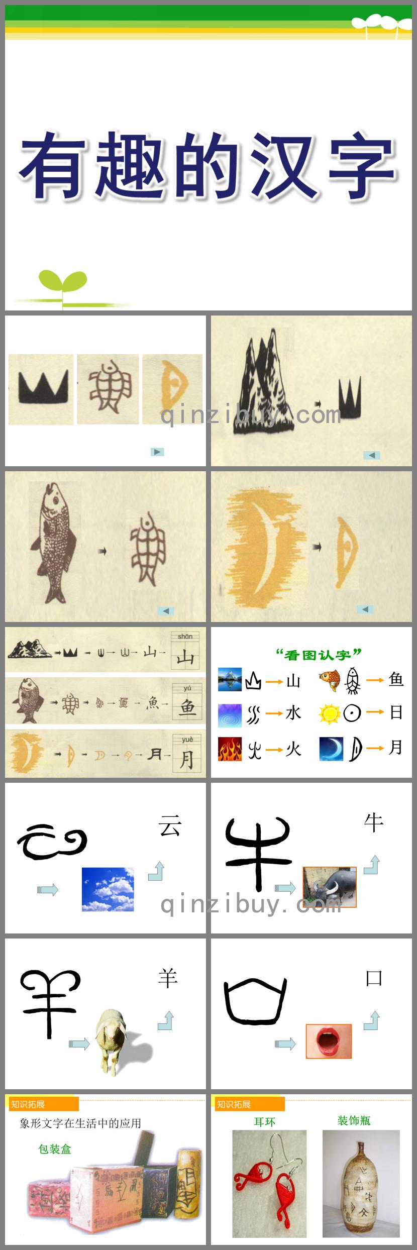 大班語言活動有趣的漢字PPT課件