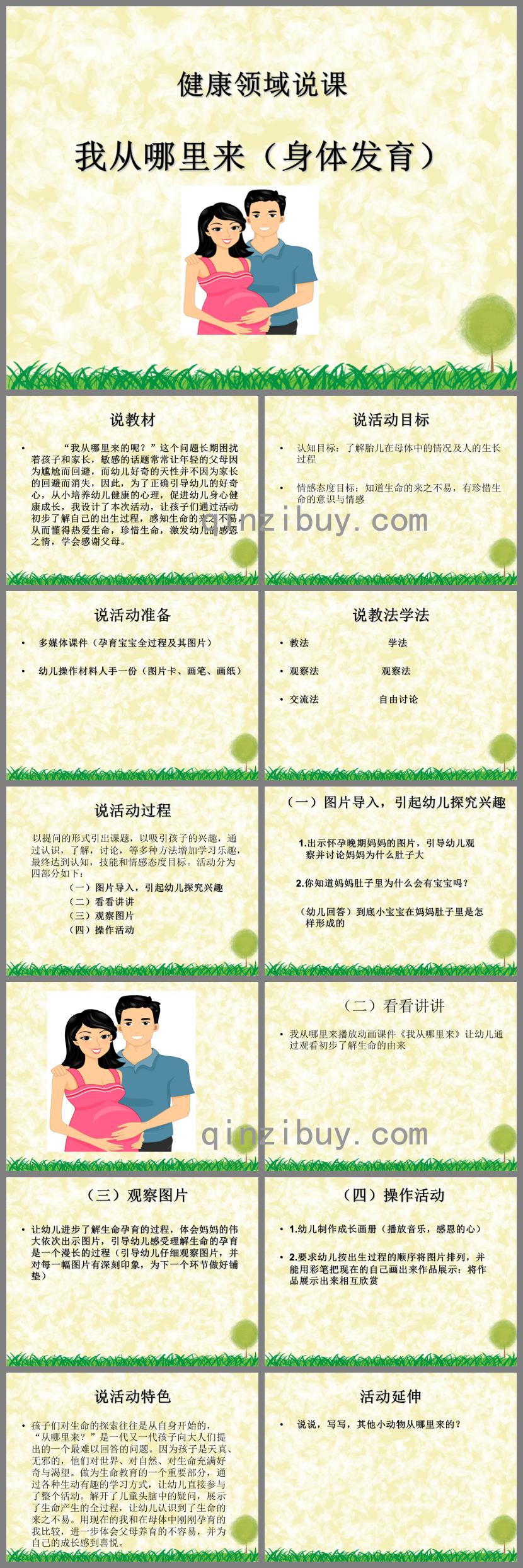 大班健康說課我從哪里來PPT課件