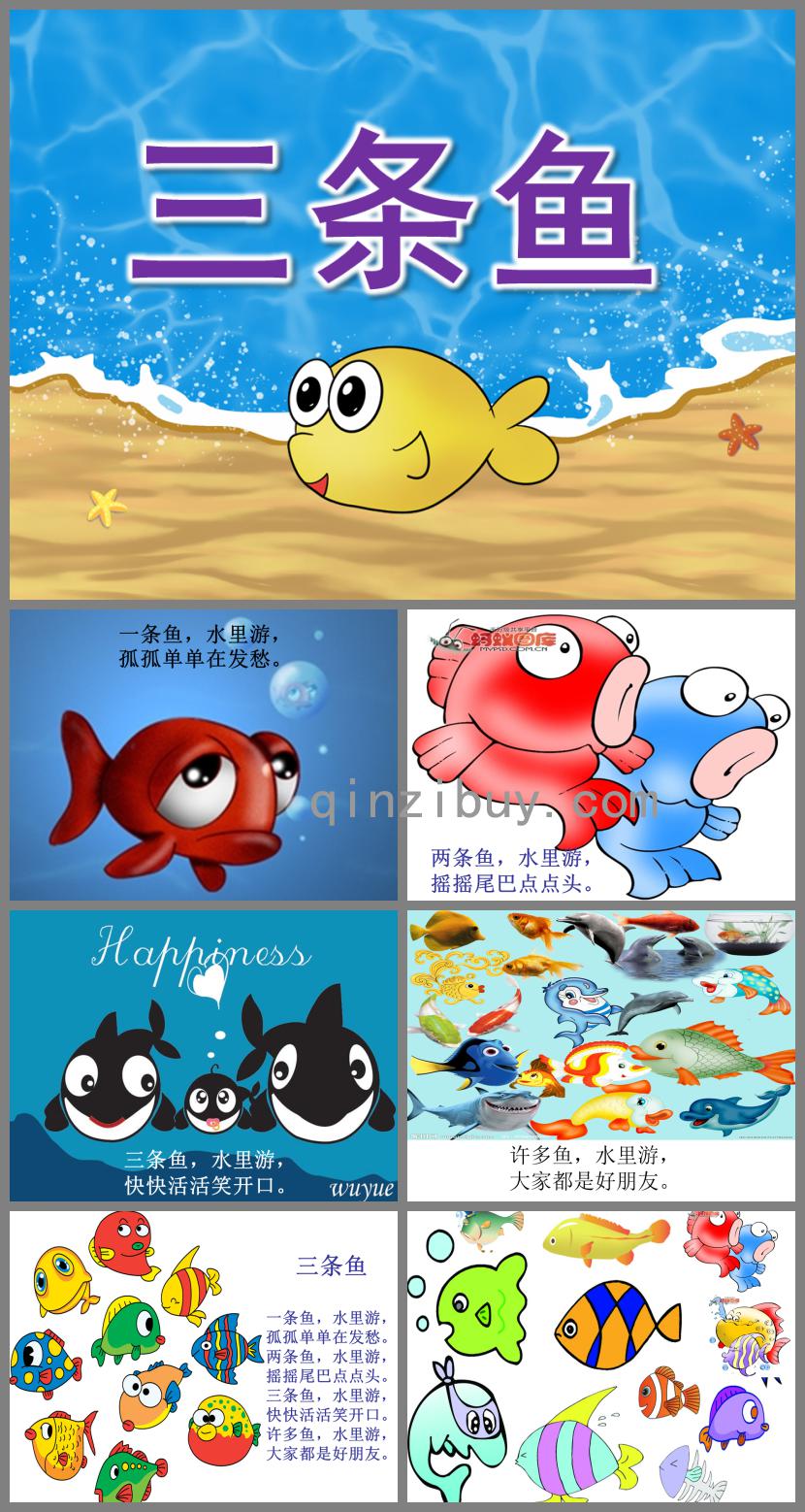 中班語(yǔ)言活動(dòng)三條魚PPT課件