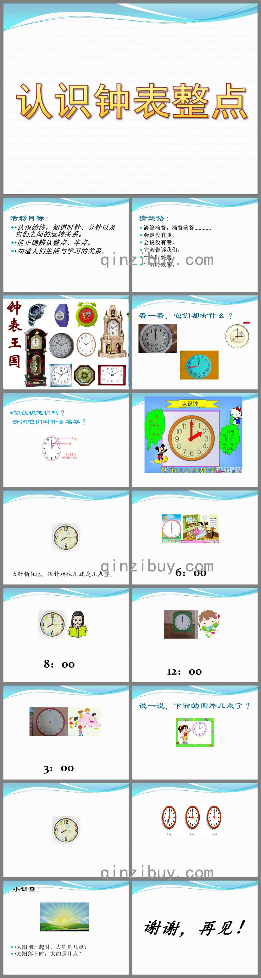 大班數學活動認識鐘表整點PPT課件