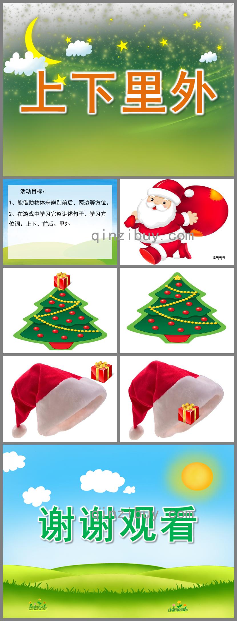 小班科學(xué)上下里外PPT課件