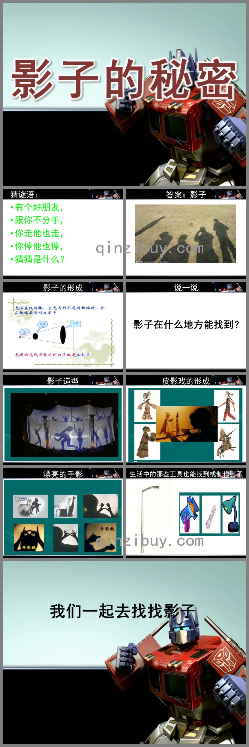 大班科學(xué)活動影子的秘密PPT課件