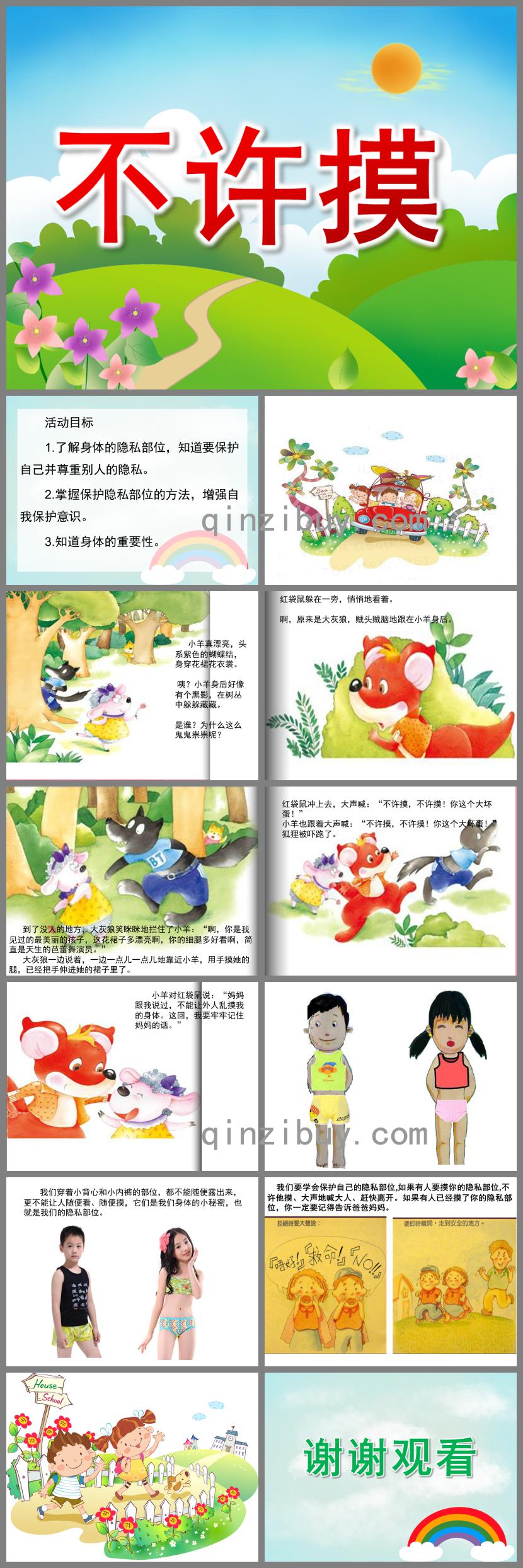 中班健康活動不許摸PPT課件