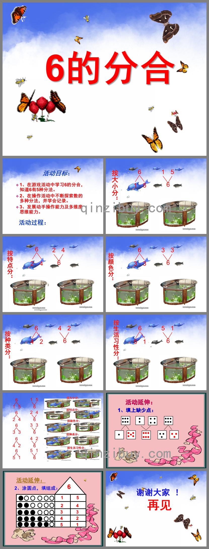 大班數學6的分合PPT課件