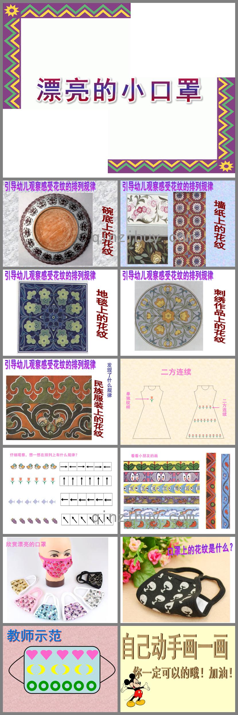 大班美術漂亮的小口罩PPT課件