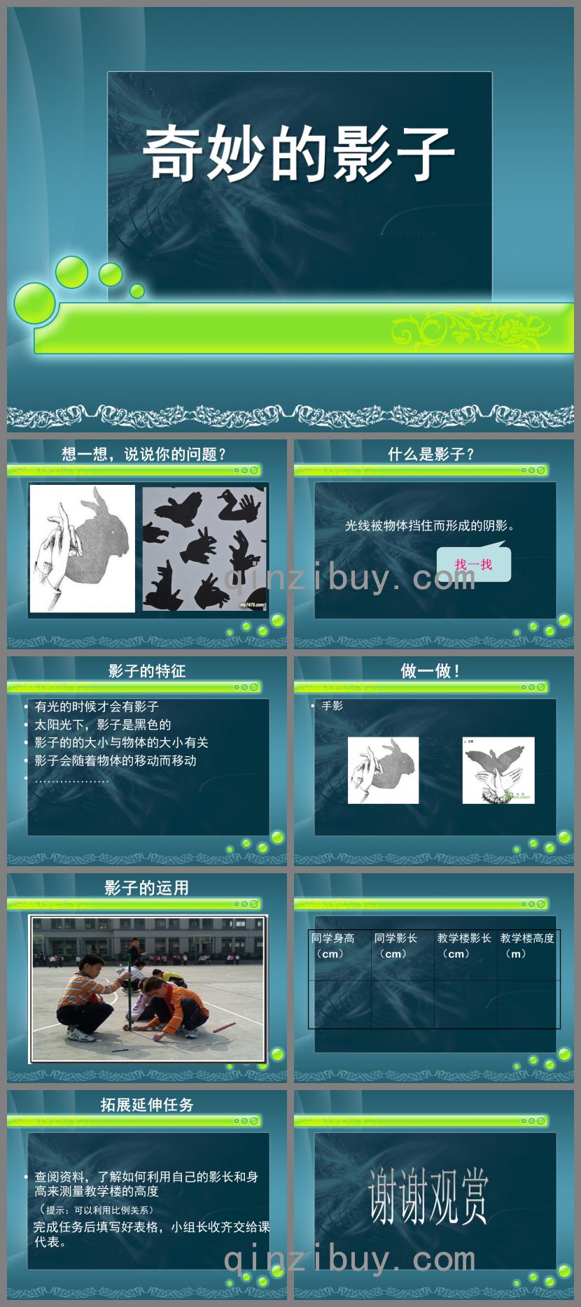 大班科學奇妙的影子PPT課件