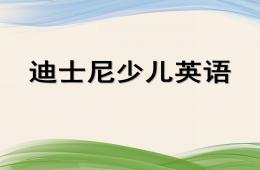 幼兒園英語教學(xué)PPT課件