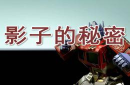 大班科學(xué)活動(dòng)影子的秘密PPT課件