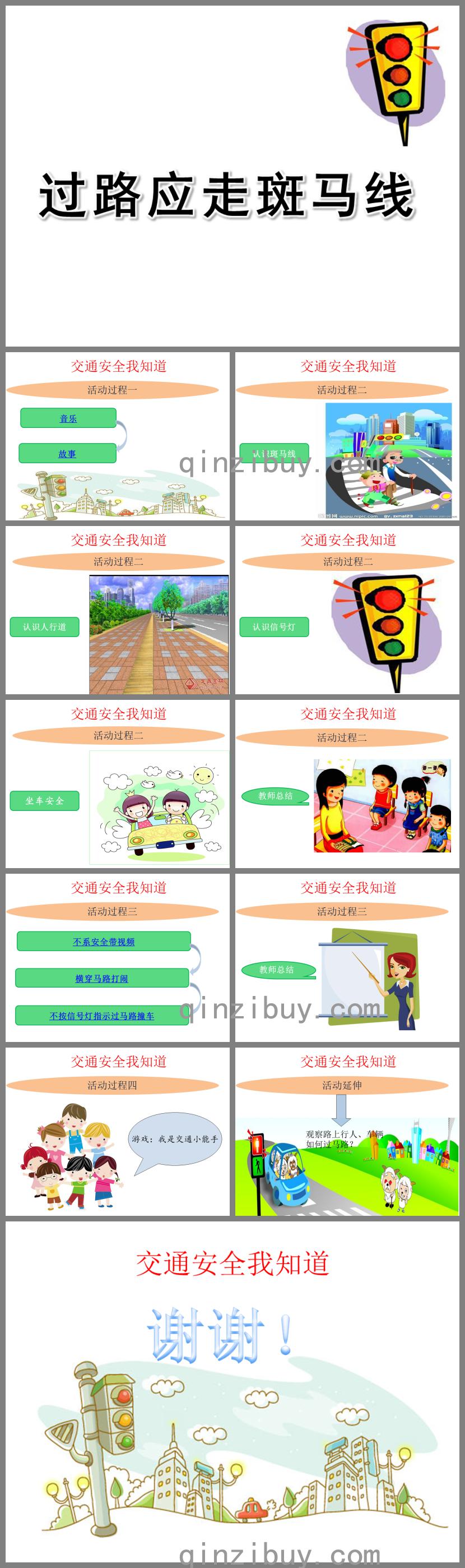 小班安全過路應走斑馬線PPT課件