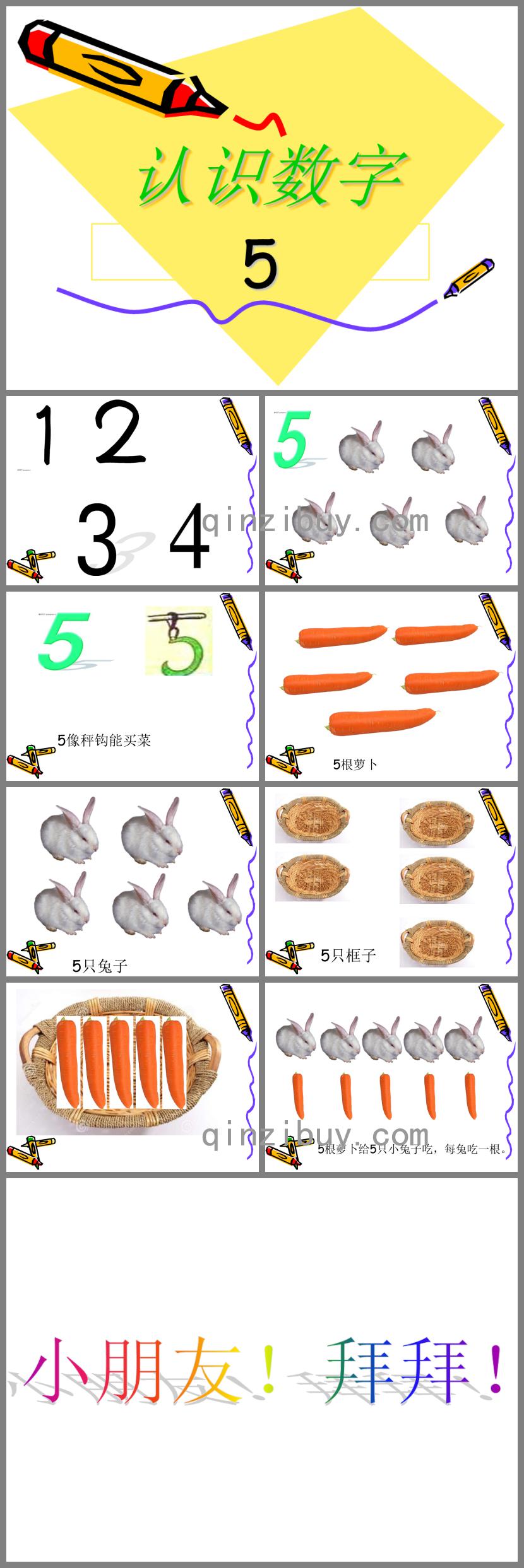 小班認識數字5PPT課件