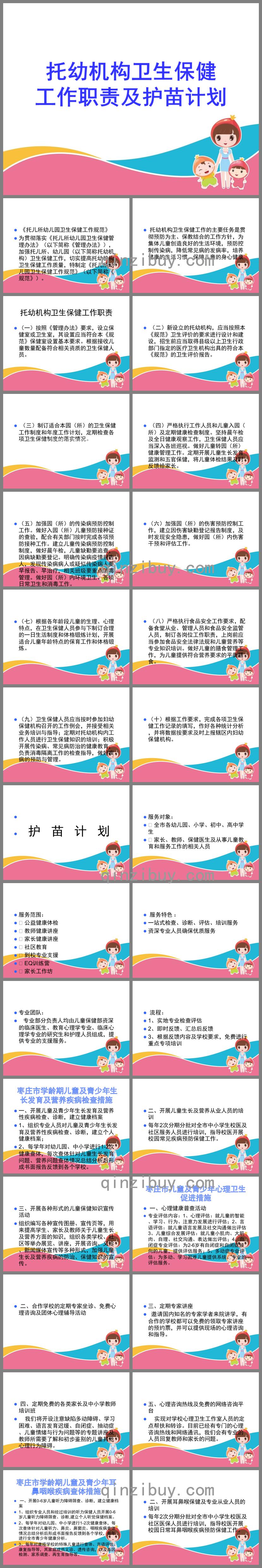 托幼機(jī)構(gòu)衛(wèi)生保健工作職責(zé)PPT課件