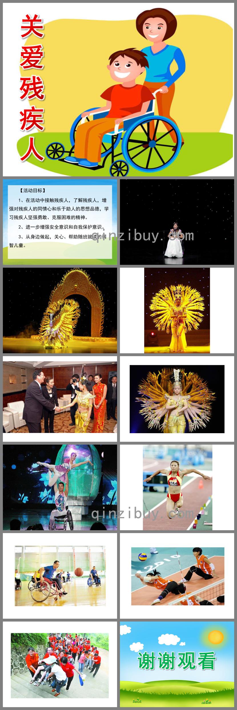 大班社會關愛殘疾人PPT課件