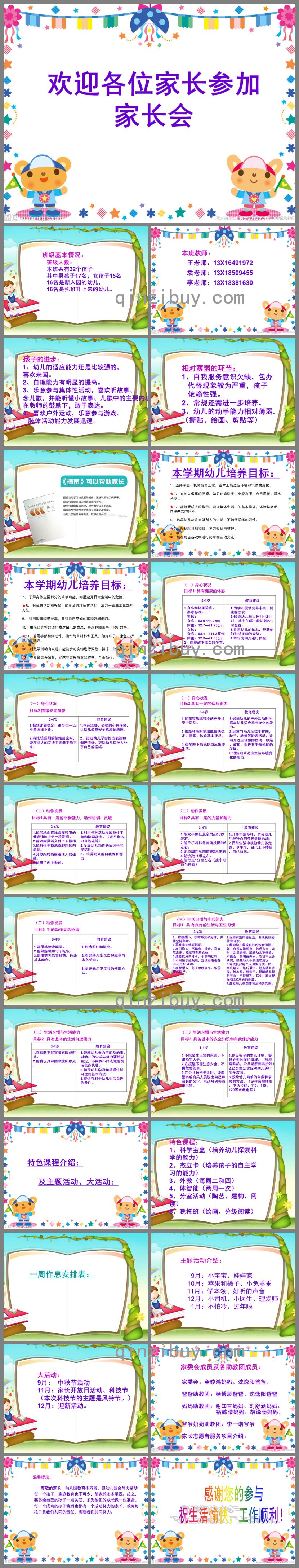 小班第一學(xué)期家長(zhǎng)會(huì)課件