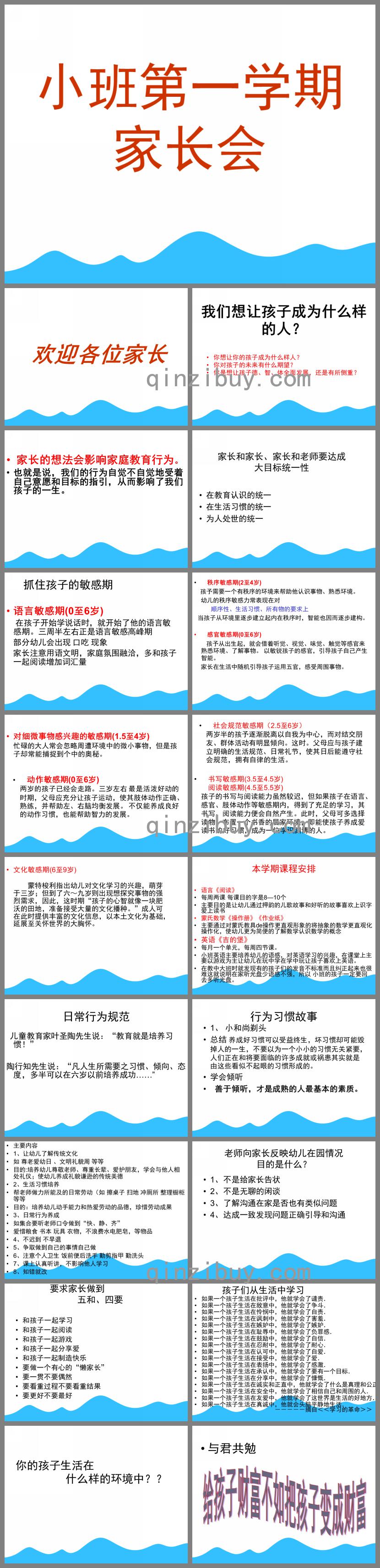 幼兒園小班第一學期家長會PPT課件