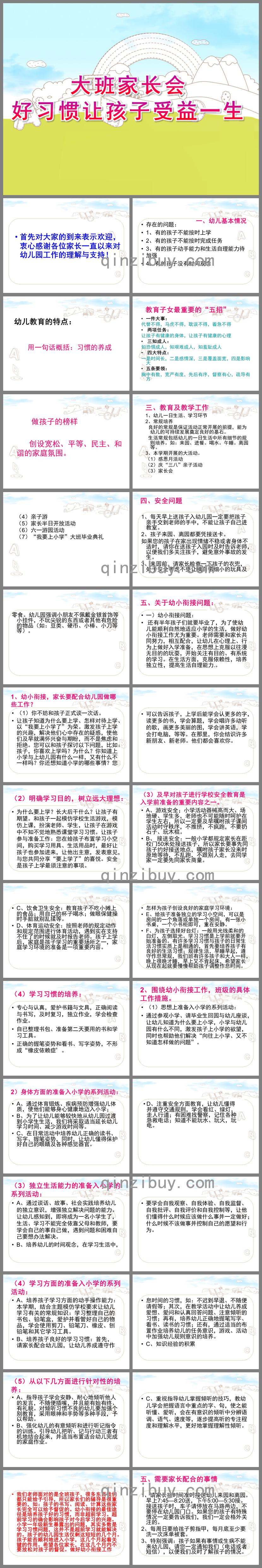 幼兒園大班家長會好習慣讓孩子受益一生PPT課件