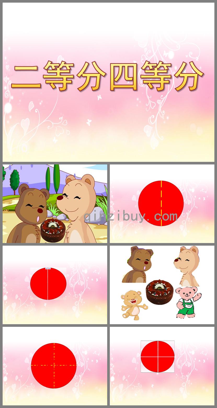 幼兒園二等分四等分PPT課件