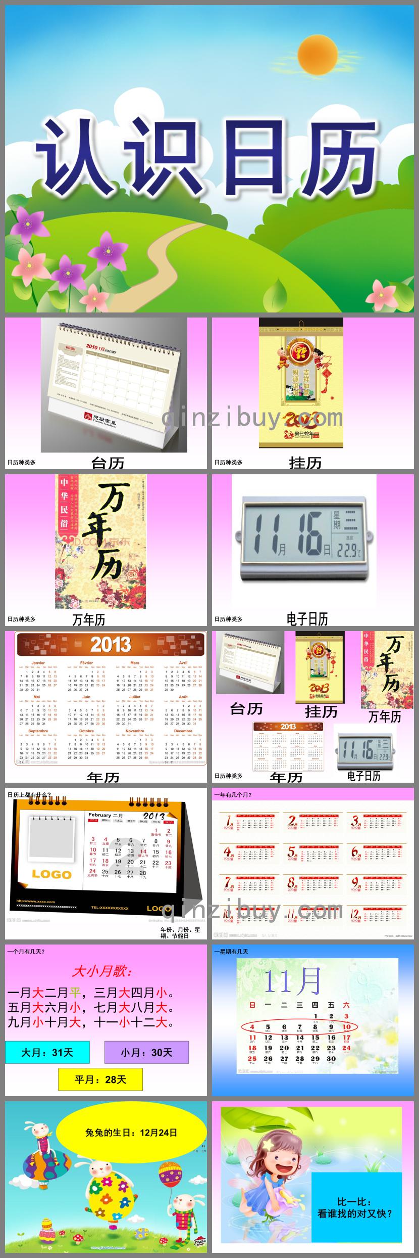大班認知活動認識日歷PPT課件
