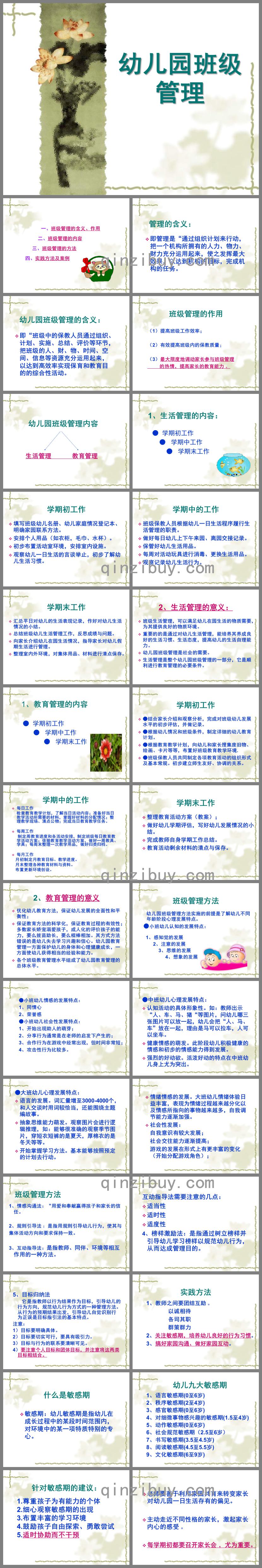 幼兒園班級管理方案PPT課件