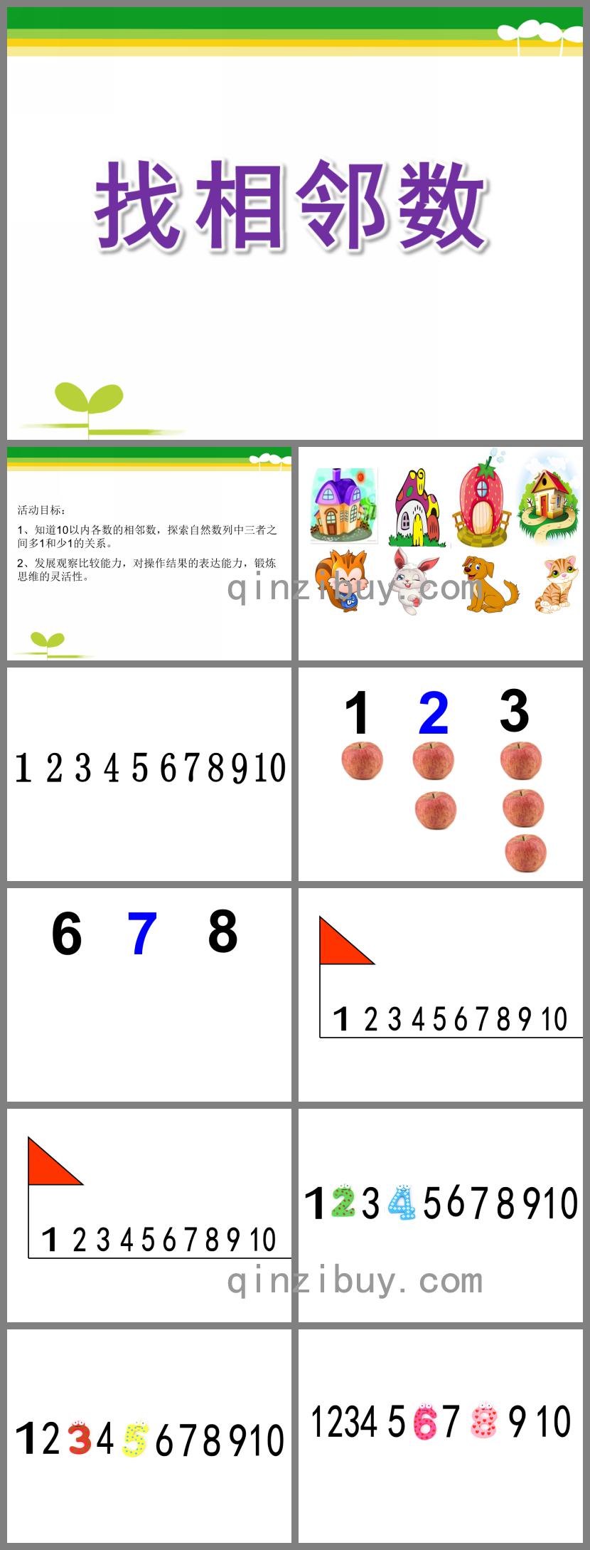 中班數(shù)學找相鄰數(shù)PPT課件教案
