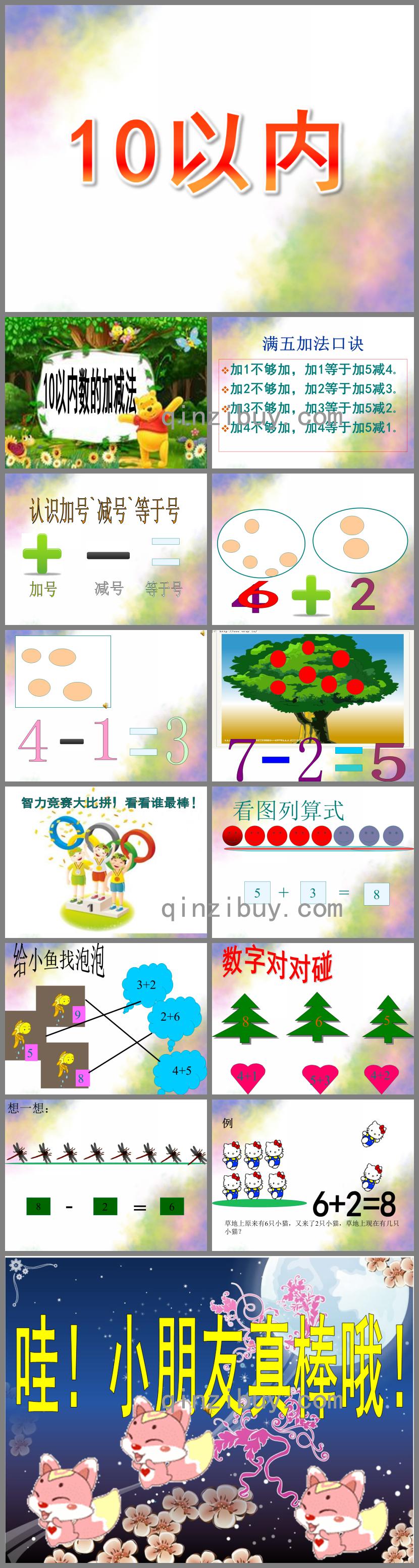 大班手指速算10以內PPT課件