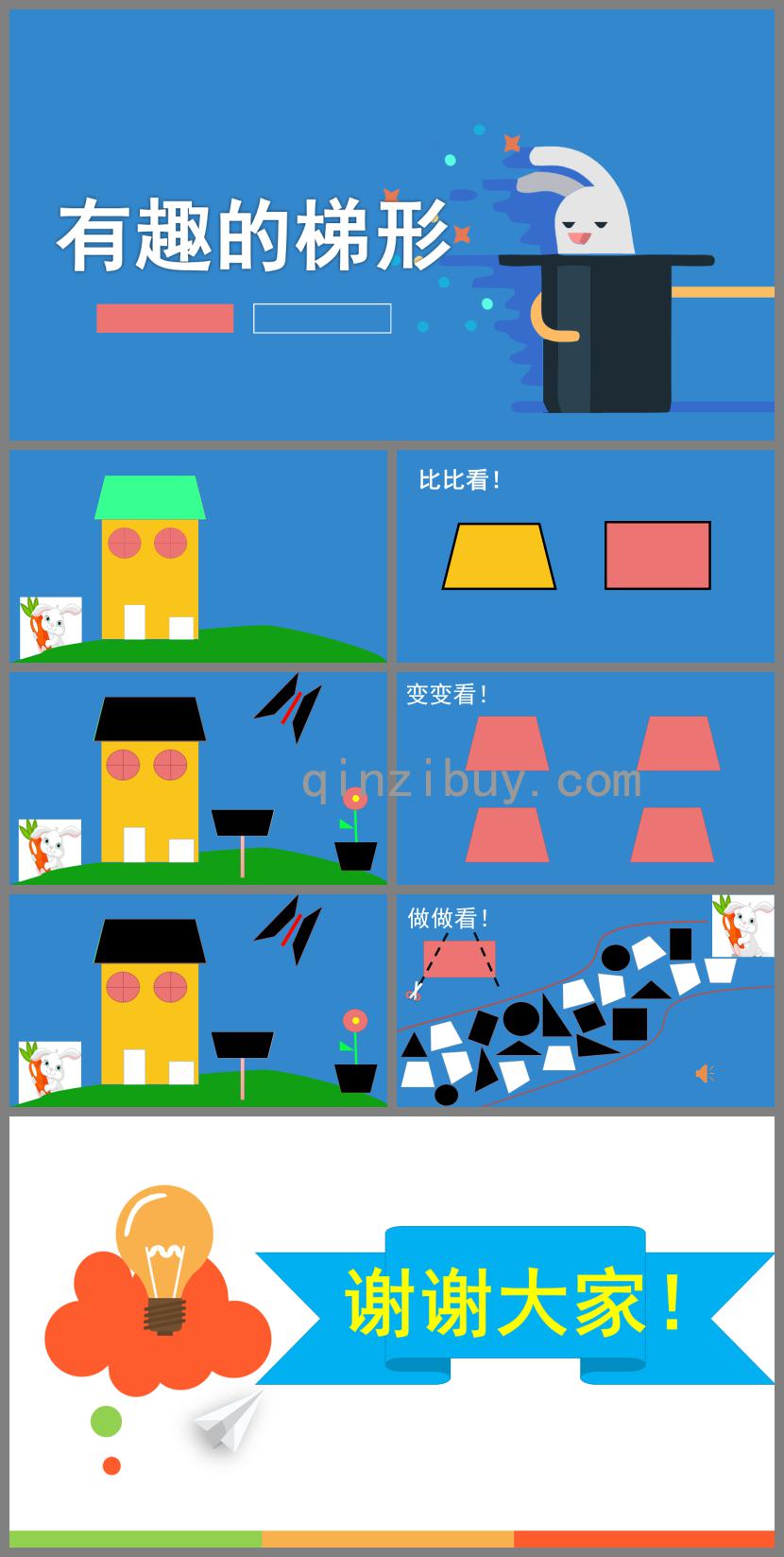 中班數學活動有趣的梯形PPT課件