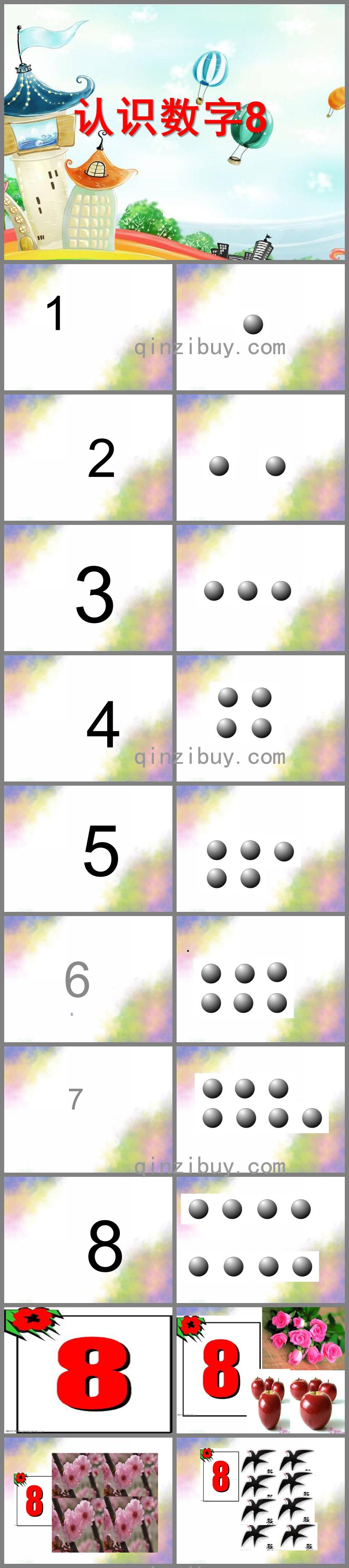 中班數學認識數字8PPT課件