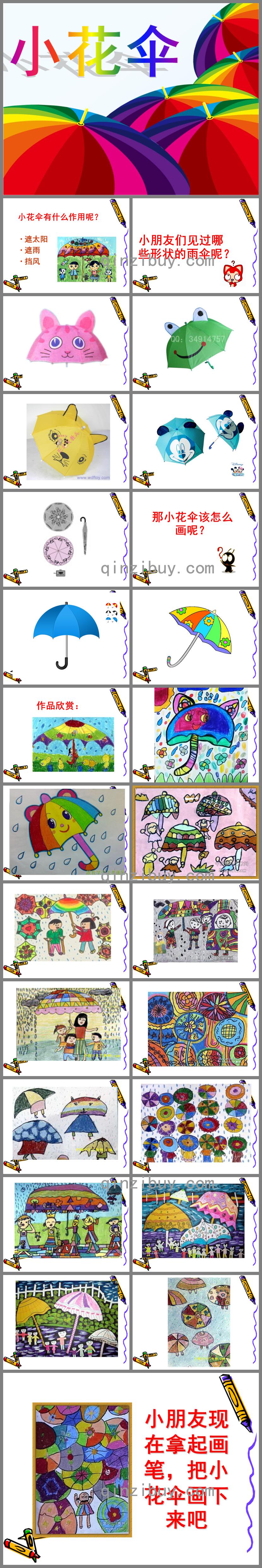 幼兒園兒童畫小花傘PPT課件
