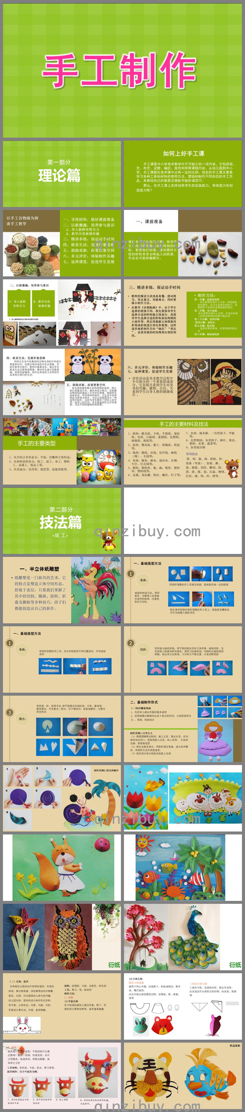 幼兒園手工制作紙工PPT課件