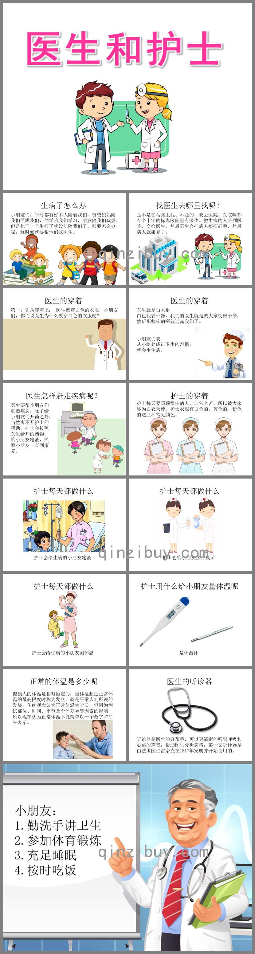 大班健康醫(yī)生和護士PPT課件