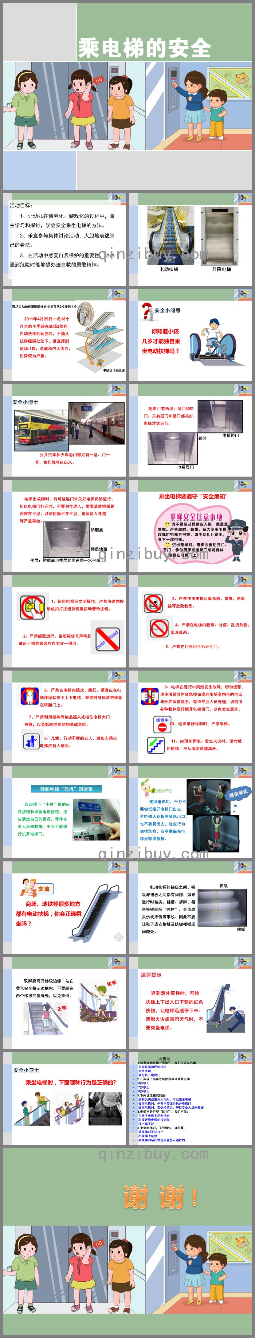 大班安全乘電梯安全PPT課件