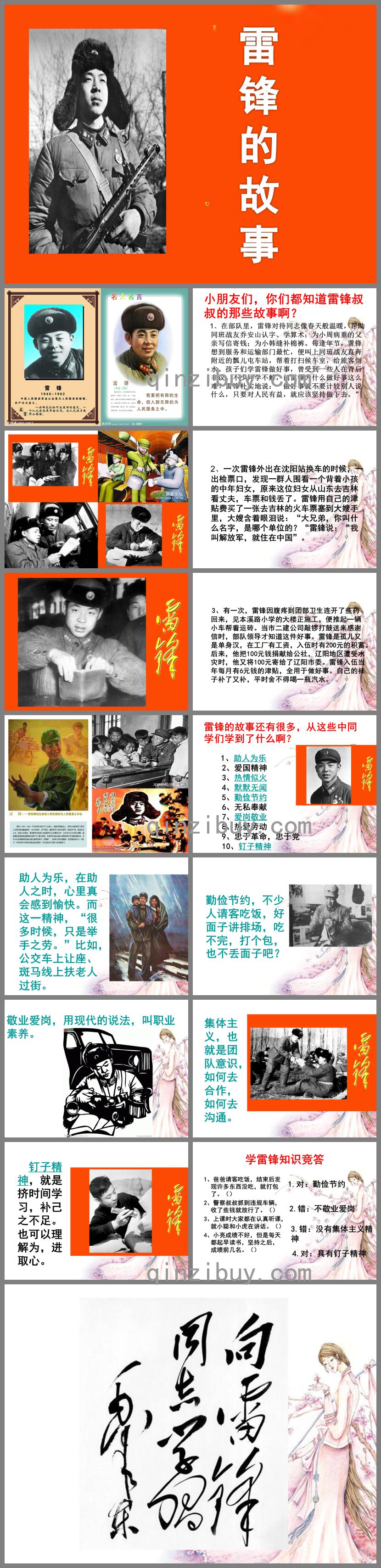大班故事雷鋒的故事PPT課件