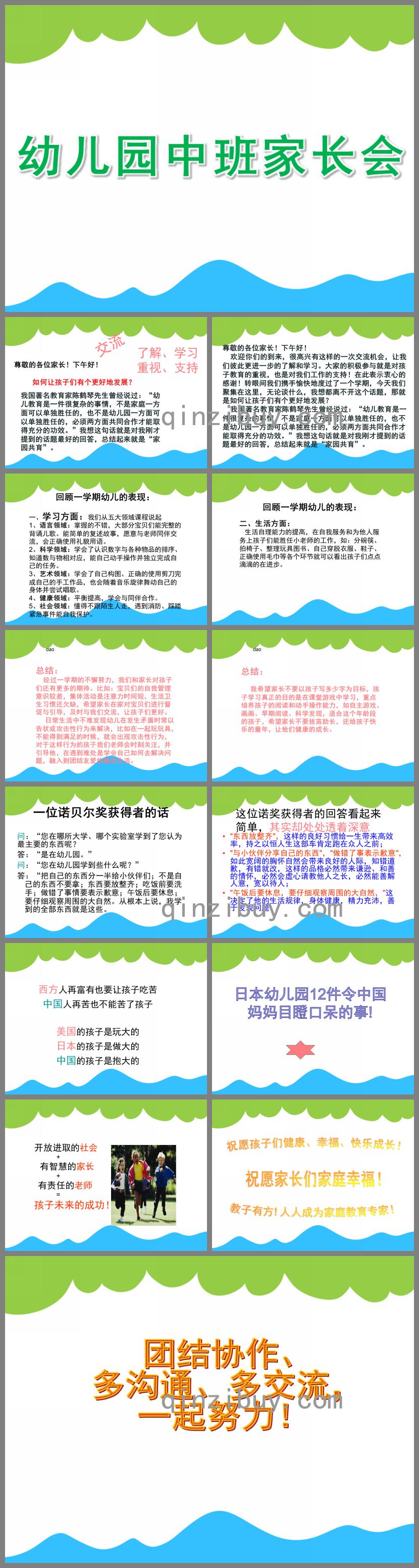 幼兒園中班家長會(huì)PPT課件