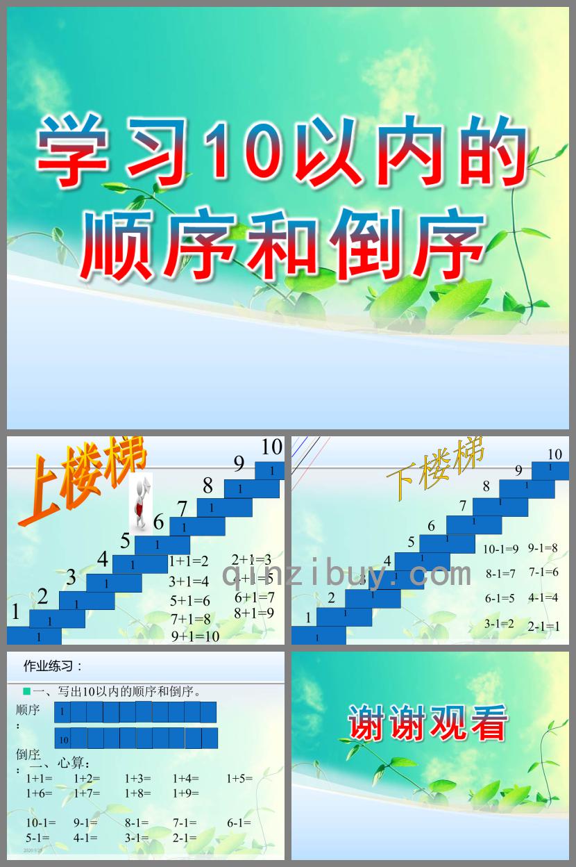 學(xué)前班數(shù)學(xué)學(xué)習(xí)10以內(nèi)的順序和倒序PPT課件
