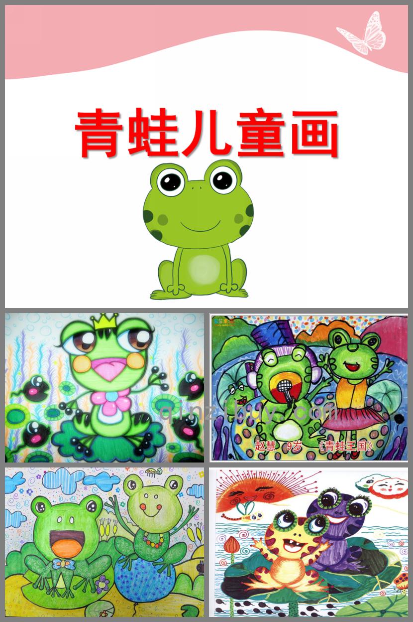 大班美術(shù)青蛙兒童畫(huà)PPT課件