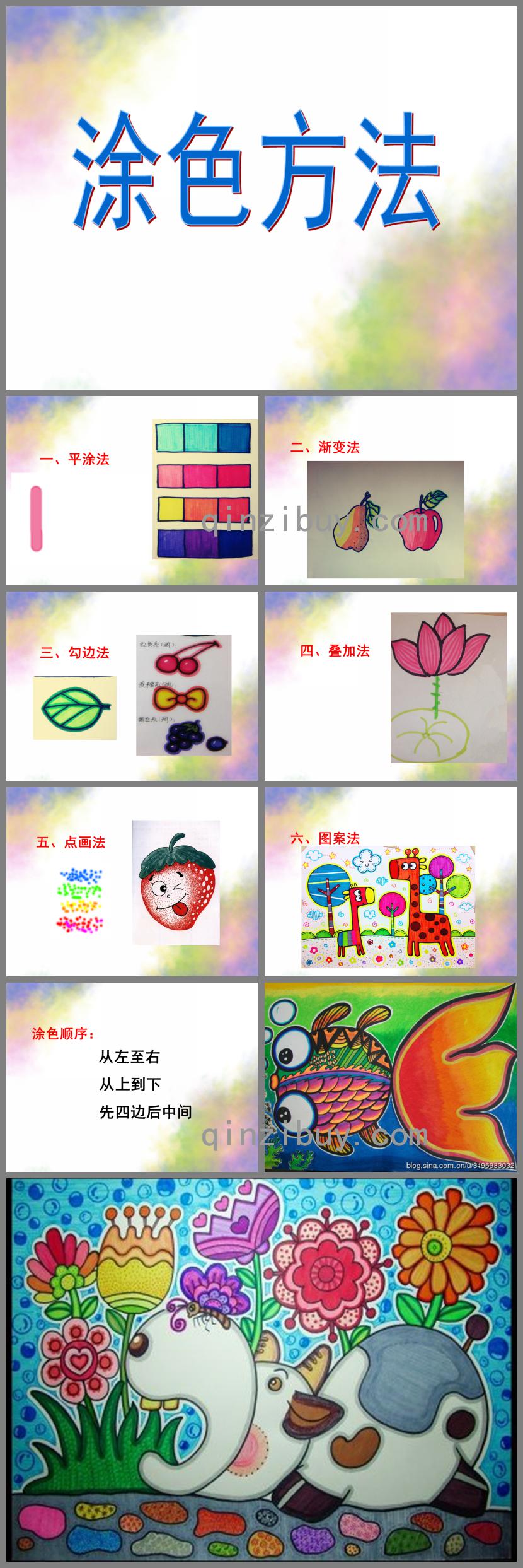 幼兒園兒童畫水彩筆涂色方法PPT課件