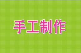 幼兒園手工制作紙工PPT課件