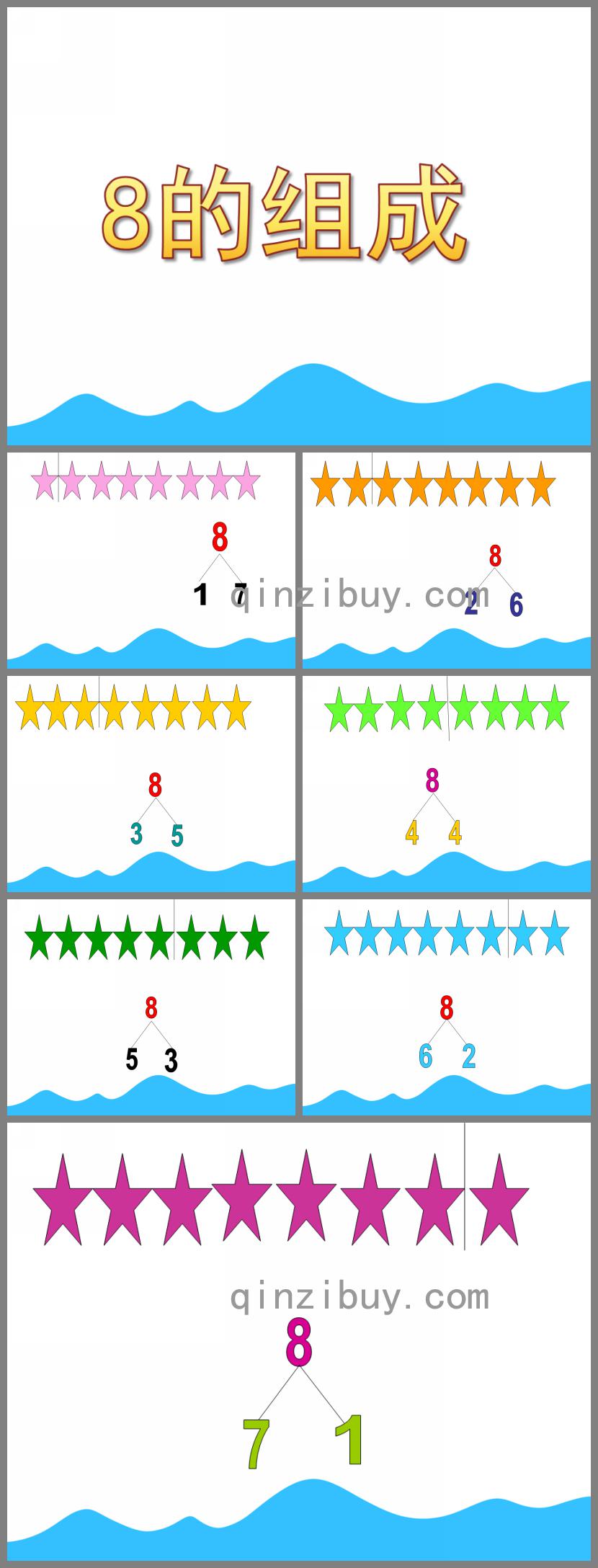 大班數學8的組成PPT課件