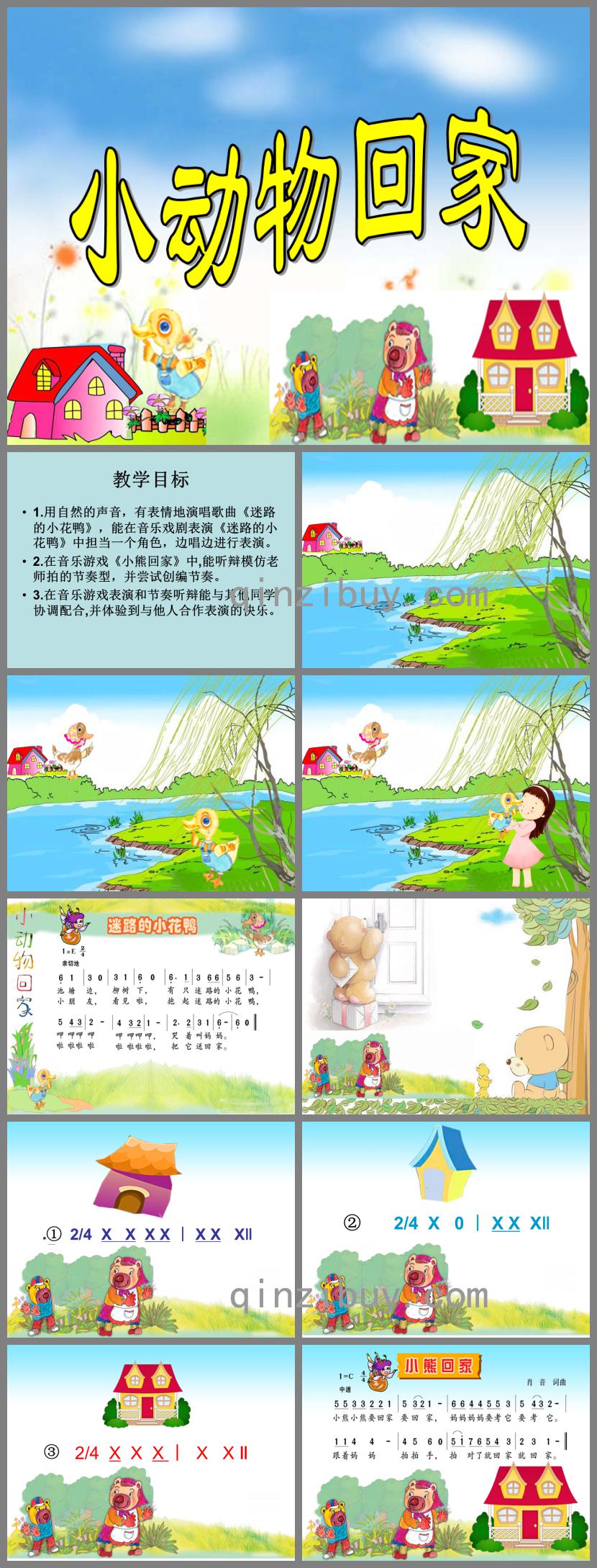 幼兒園音樂小動物回家PPT課件
