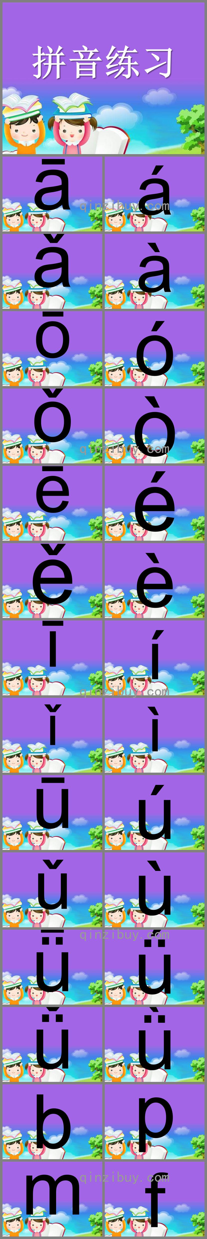 幼兒園幼兒拼音練習PPT課件